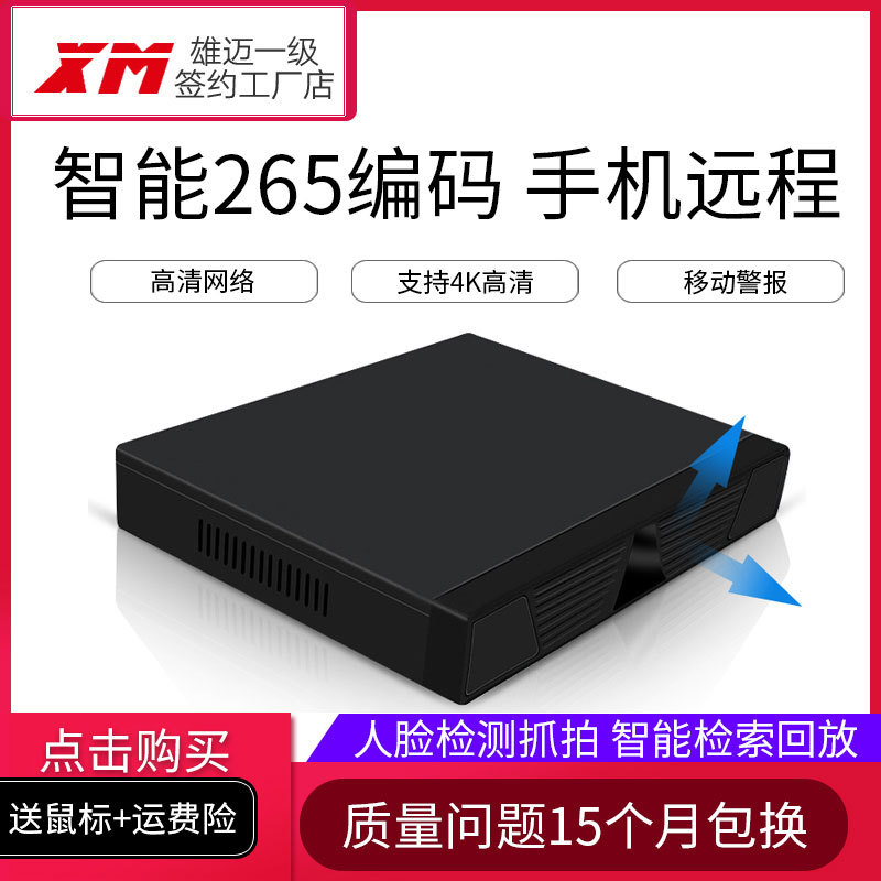 Xiongmai 8-Channel H.265+NVR16-Channel 5 ล้าน Network Hard Disk Video Recorder 32-Channel 1080P HD M