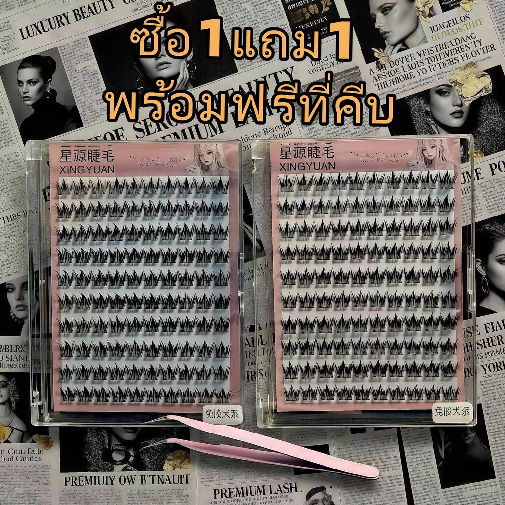 【ของขวัญ】ขนตาปลอมแบบมีกาวในตัว ยาวและหนา กันน้ำ ขนตาปลอมแบบมีกาวในตัว สวมใส่สบาย เป็นธรรมชาติ 143