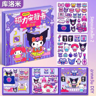 สมุดเงียบแม่เหล็ก คุโรคุโระมิและพอเมโล่ ติดสติ๊กเกอร์แต่งตัว DIY ของเล่นเด็ก ของเล่นเสริมพัฒนาการ