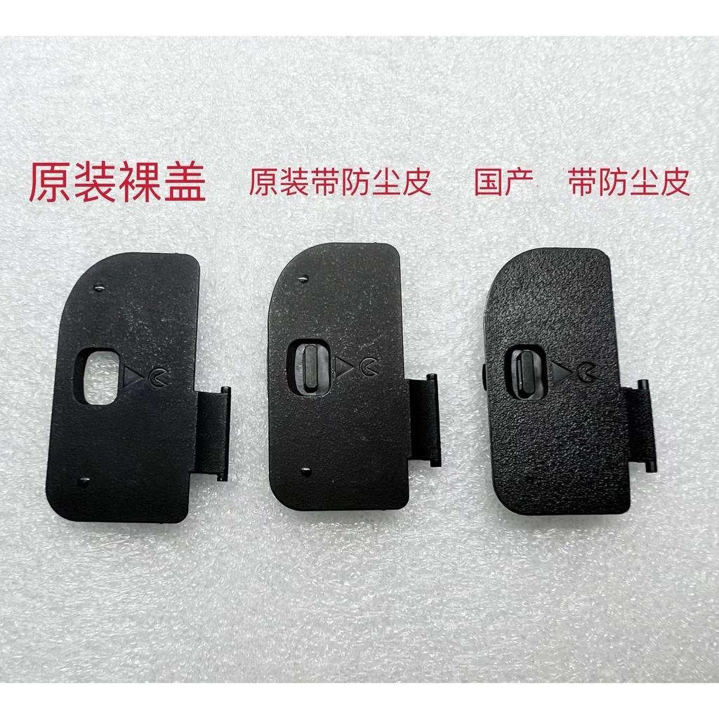 Nikon Nikon Z63 Z8 Z5 Z6 Z7 Z6II Z7II ฝาครอบแบตเตอรี่ฝาครอบช่องแบตเตอรี่อะไหล่ซ่อมกล้อง