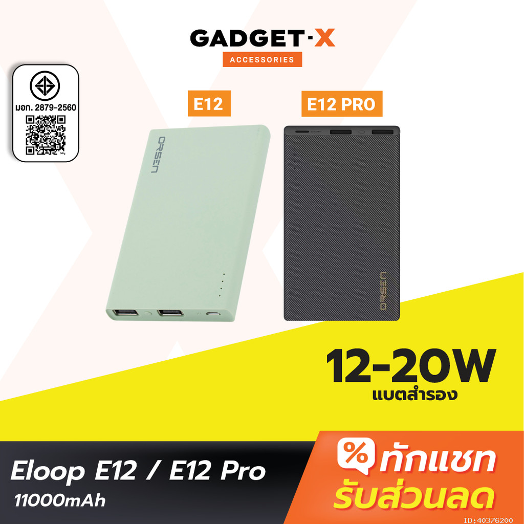 [327บ. ส่งด่วน] Orsen by Eloop E12 / E12 Pro แบตสำรอง 11000mAh ชาร์จเร็ว รองรับ PD สูงสุด 20W Power 