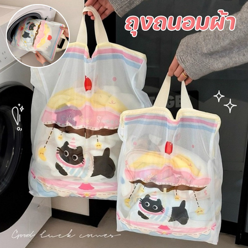 COD ถุงซักผ้า ถุงถนอมผ้า ปกป้องเสื้อผ้า หลีกเลี่ยงการซักเสื้อผ้าเสีย หลายขนาด ถุงป้องกันซักรีด