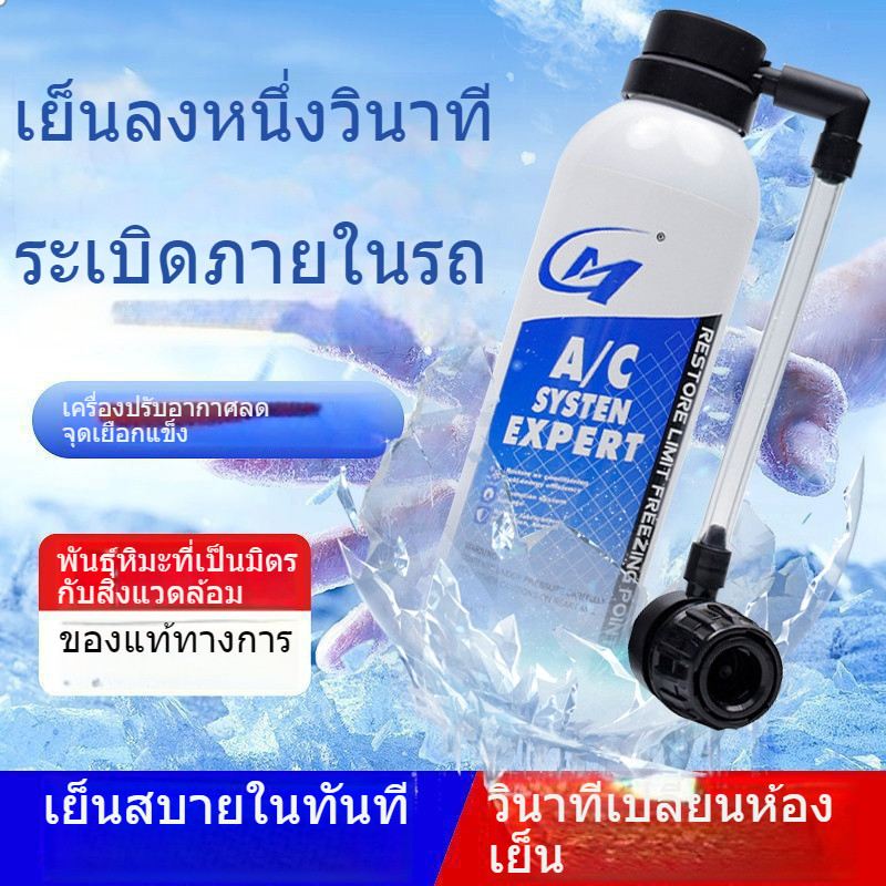 สารทำความเย็นเครื่องปรับอากาศรถยนต์ จุดเยือกแข็ง สารลดความเย็น ระบบทำความเย็นรถยนต์ สารทำความเย็น Ma