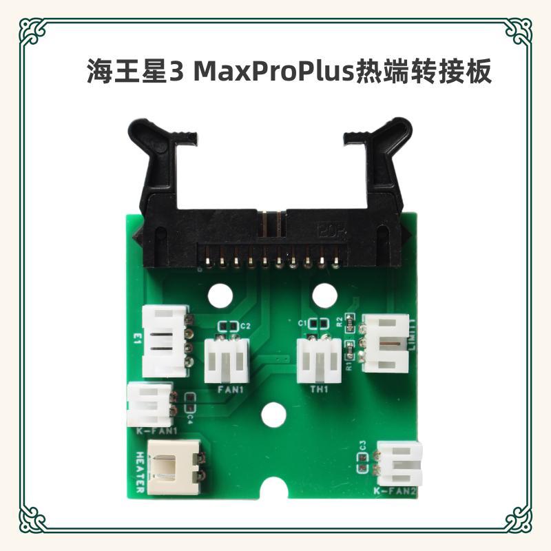 เหมาะสําหรับ Neptune3 Max/3 Pro/3 Plus อะแดปเตอร์ความร้อนบอร์ด 3D อุปกรณ์เสริมเครื่องพิมพ์