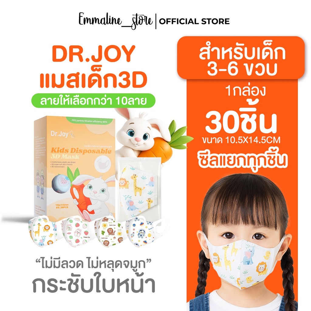 [[ซีลต่อชิ้น]]Dr.joy 3Dเด็ก3-6ขวบ 1กล่อง30ชิ้น