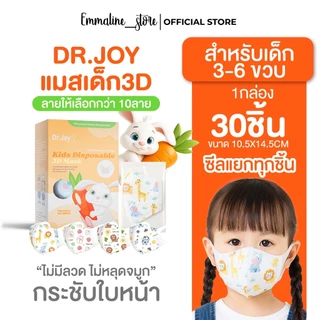 [[ซีลต่อชิ้น]]Dr.joy 3Dเด็ก3-6ขวบ 1กล่อง30ชิ้น