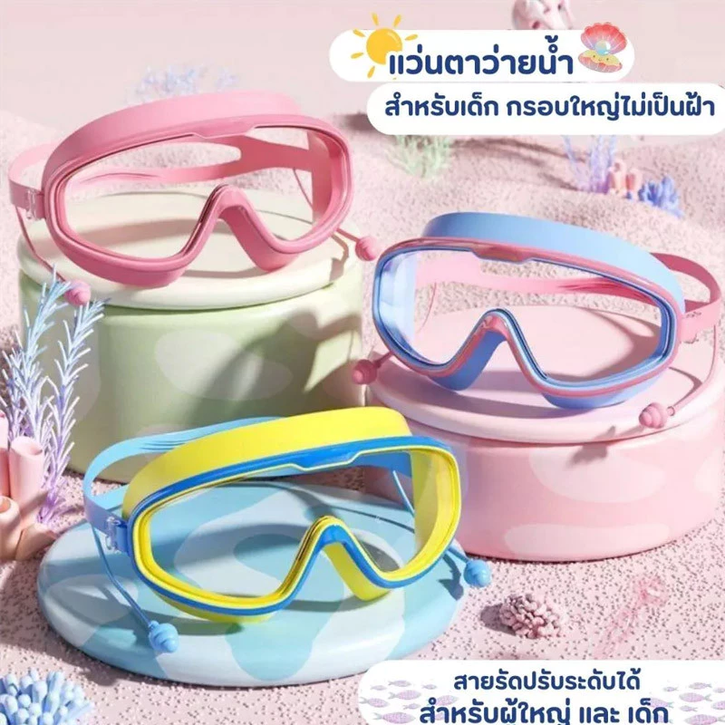 แว่นตาว่ายน้ำเด็ก แว่นตาว่ายน้ําเด็ก ป้องกันแสงแดด UV ไม่เป็นฝ้า ปรับระดับได้