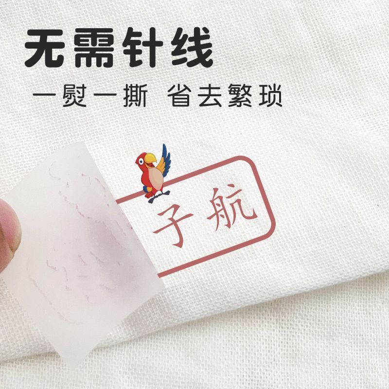 สติกเกอร์ชื่ออนุบาลรีดผ้าตะเข็บฟรีป้ายกันน้ําอุปกรณ์ที่จําเป็นสําหรับทางเข้าโรงเรียนเสื้อผ้าโรงเรียน