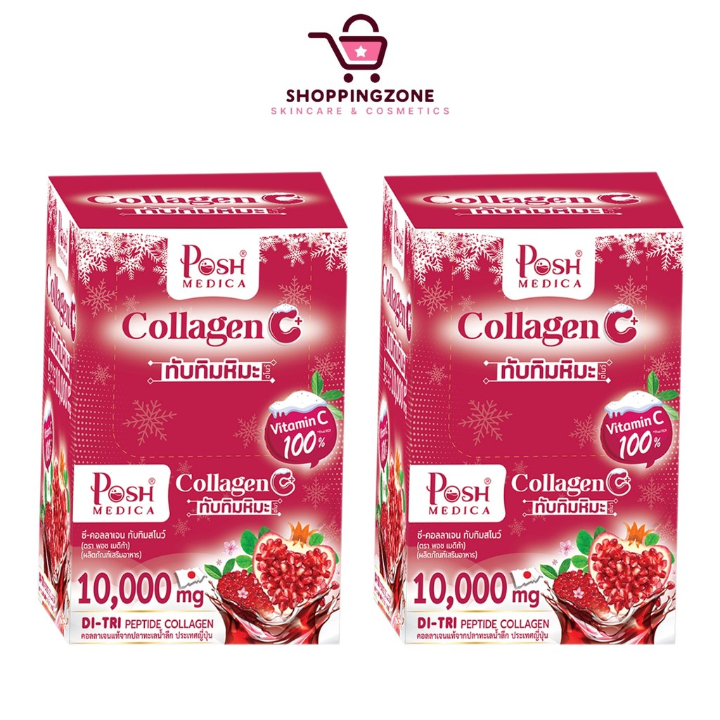 [2 กล่อง] Posh Medica Collagen C พอช เมดิก้า คอลลาเจน ซี [6 ซอง] ทับทิมหิมะ [MC Plus แมค พลัส เดิม]