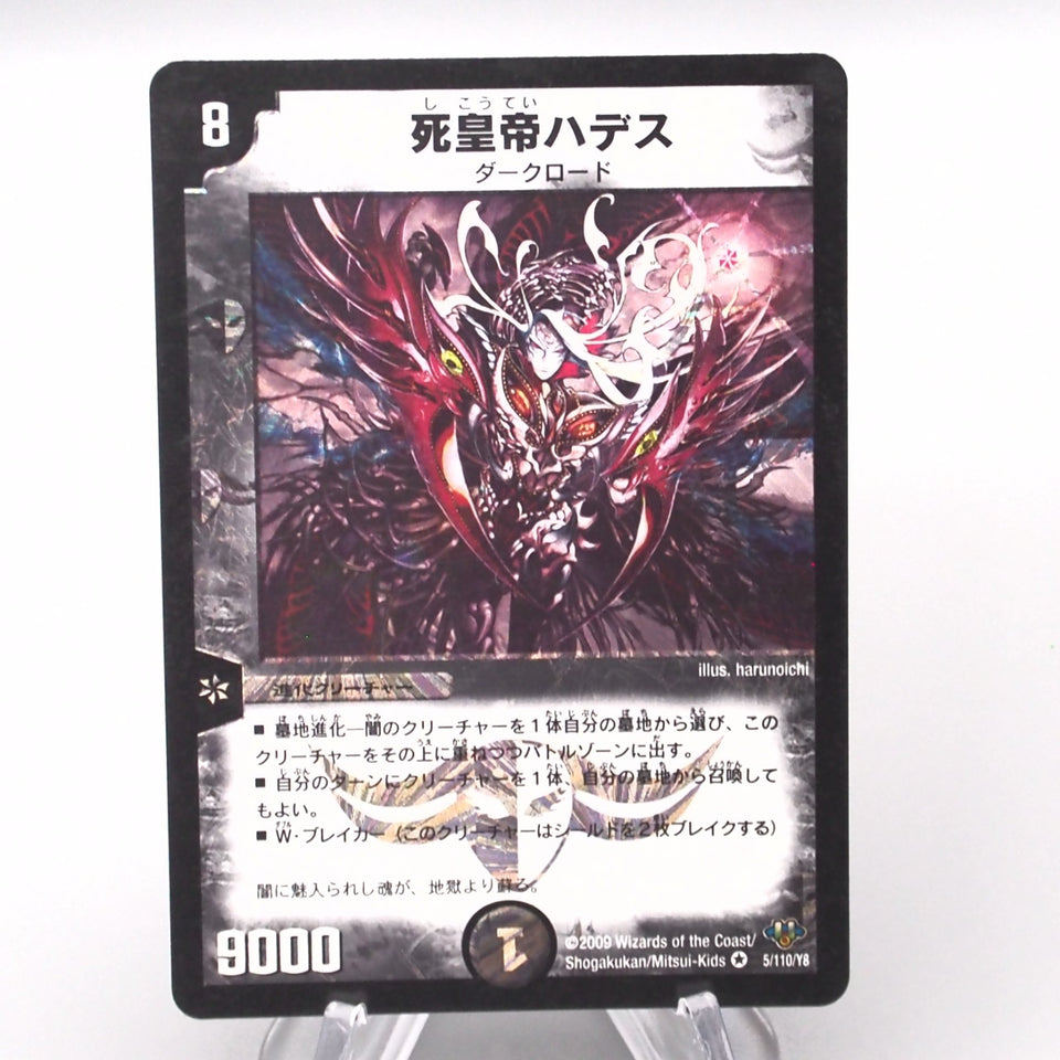 Duel Masters Hades, Emperor of Death DM-32 65/110 NM Very 2009 Japanese s511