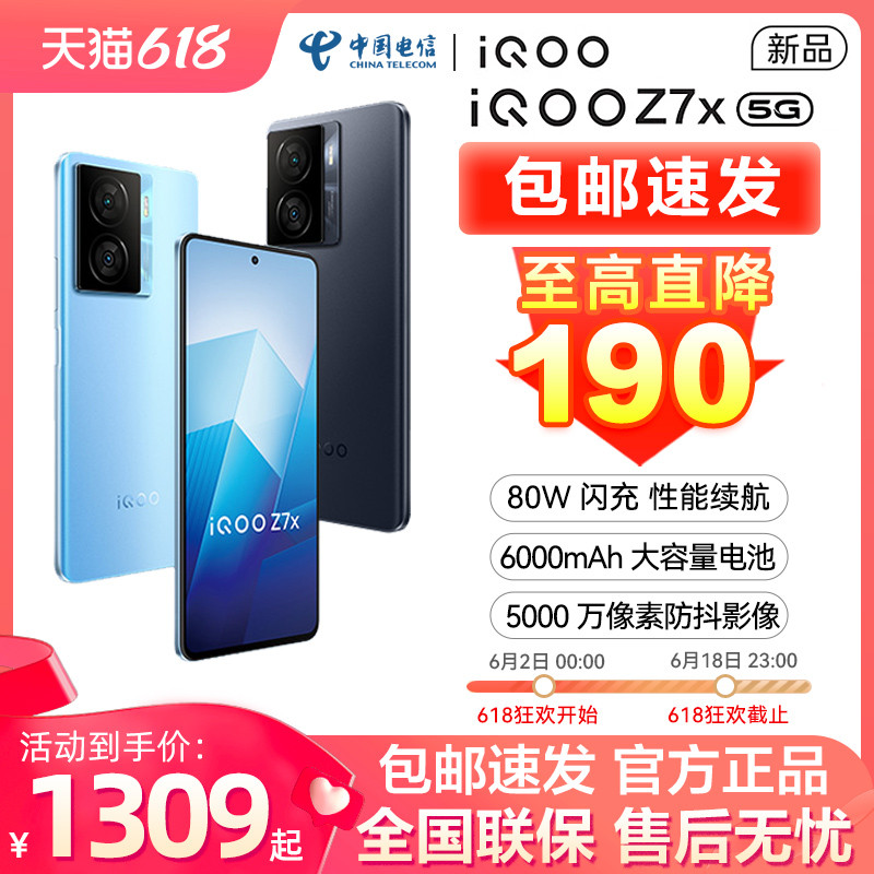[New Arrival] iQOO Z7x#新品上市骁龙闪充z7x千元手机学生大内存送礼游戏5g官方旗舰店vivoiQOOZ7
