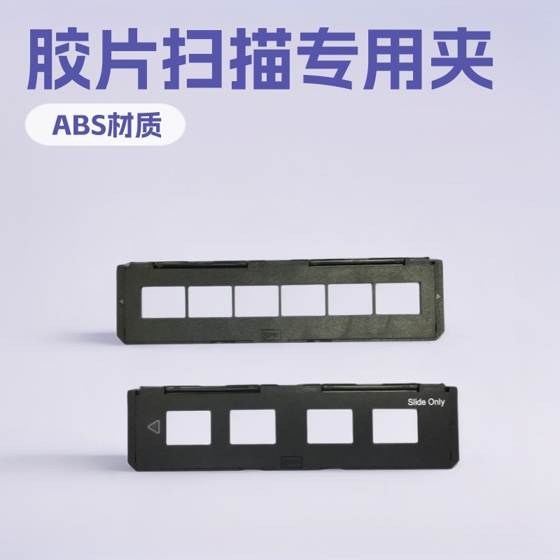 เครื่องสแกนเนอร์คลิปอะไหล่ 35 มม. คลิปและ 135 มม. Negative Clip รองรับฟิล์ม Scanning 7200/7200u ฯลฯ 