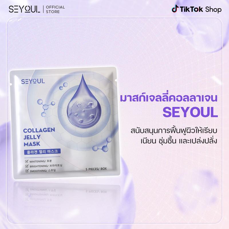 COLLAGEN JELLY MASK SEYOUL มาส์กคอลลาเจนเพื่อผิวกระจ่างใส ชุ่มชื้น เรียบเนียน 1 กล่อง x 5 ชิ้น