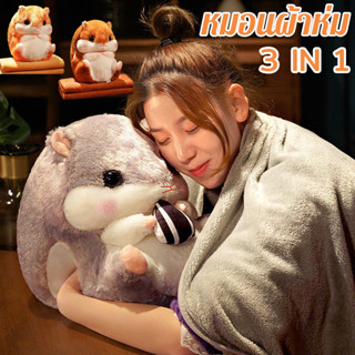 COD หมอนตุ๊กตาแฮมสเตอร์ 3 in 1 ผ้าห่ม 100x170cm ใช้เป็นผ้าห่…