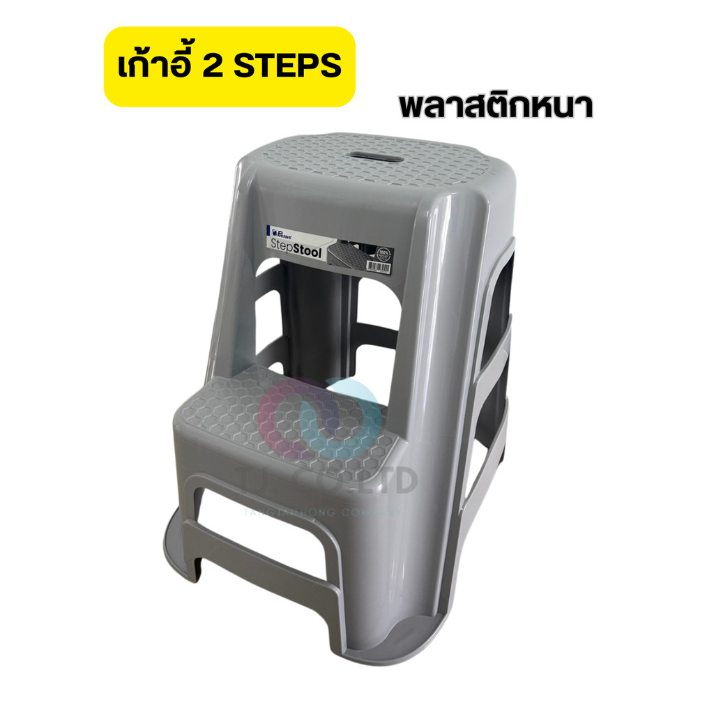 ออกใบกำกับภาษีได้ เก้าอี้ 2 steps พลาสติกหนามาก รองรับน้ำหนักได้มากกว่า 120 กก.