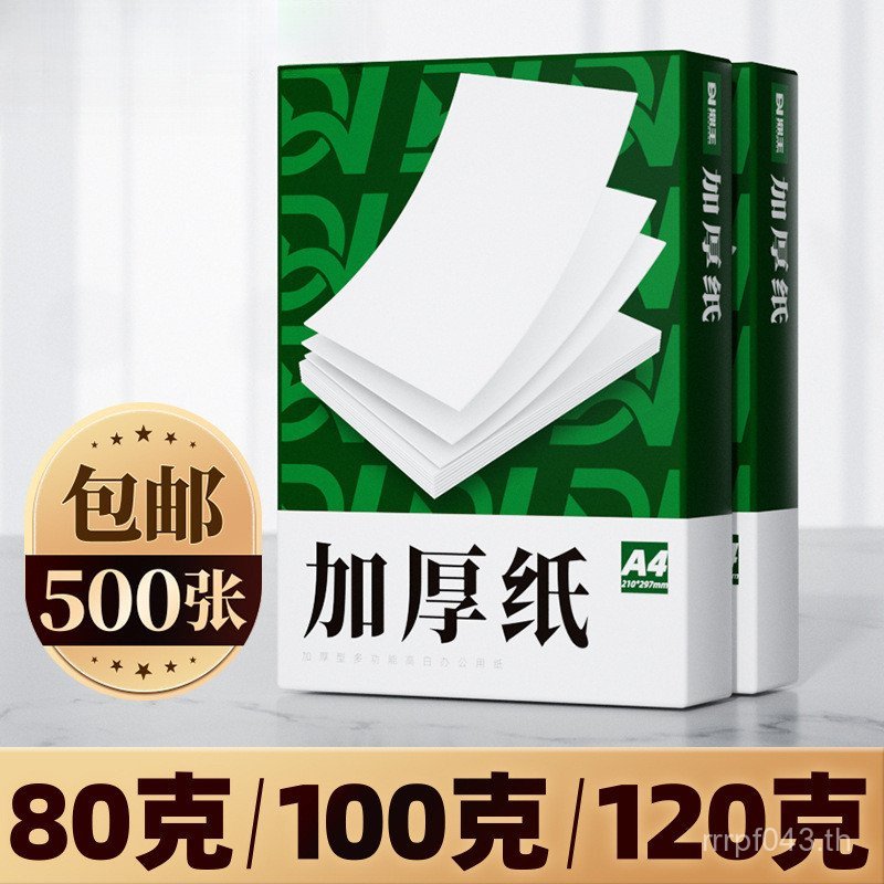 160gB5 กระดาษสําเนาทันทีกระดาษสีขาวกระตุ้นสีกระดาษเลเซอร์กรัม a4 กระดาษ 80g Super A3A4100g หนา 120g 