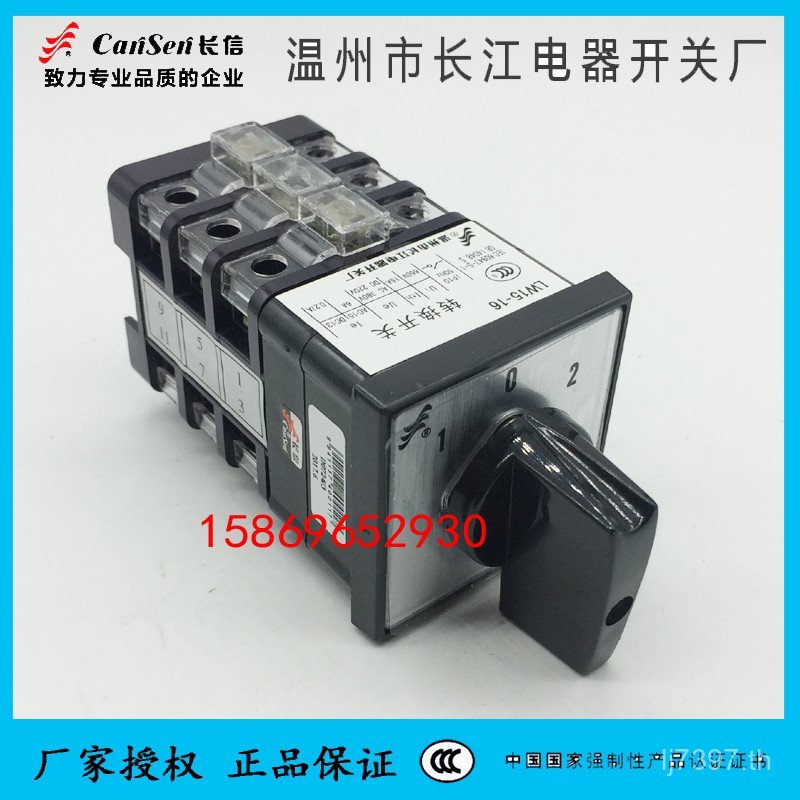 Changjiang ตําแหน่งสวิทช์ CanSenj8 การแปลง LW1516 คู่โยน g3 Wenzhou ไฟฟ้าเปิดผสมสามความเร็ว Choice I