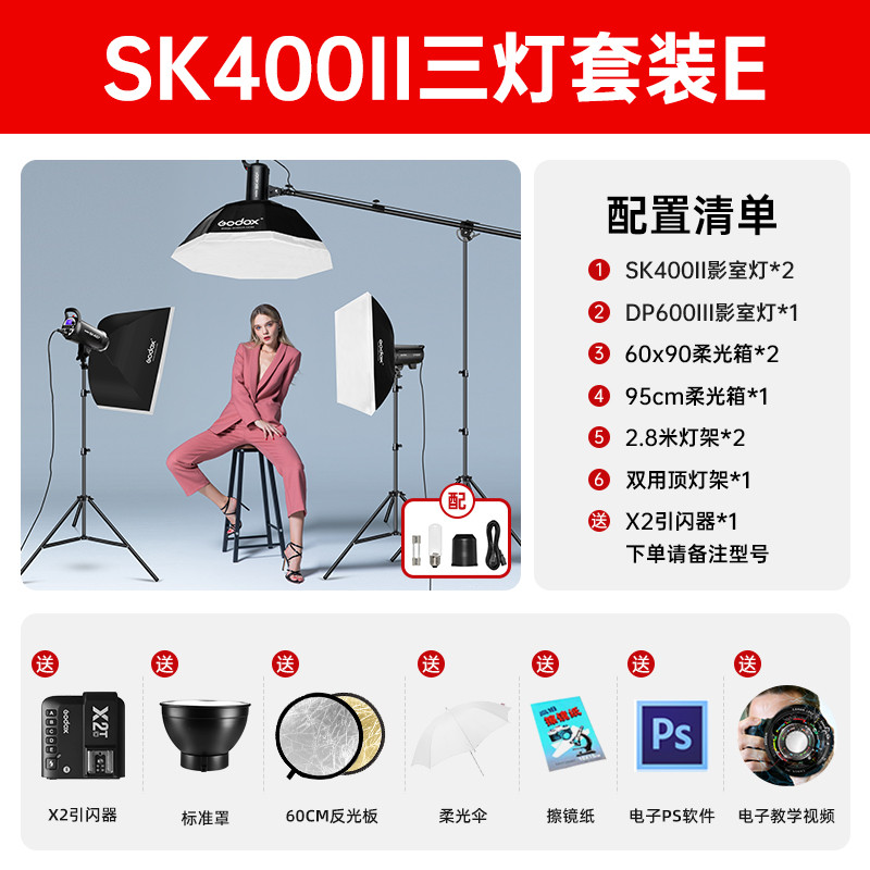 Godox SK400II รุ่นไฟถ่ายภาพ 400W Professional Indoor Studio Portrait ไฟกระพริบสตูดิโอถ่ายภาพ 600w เต