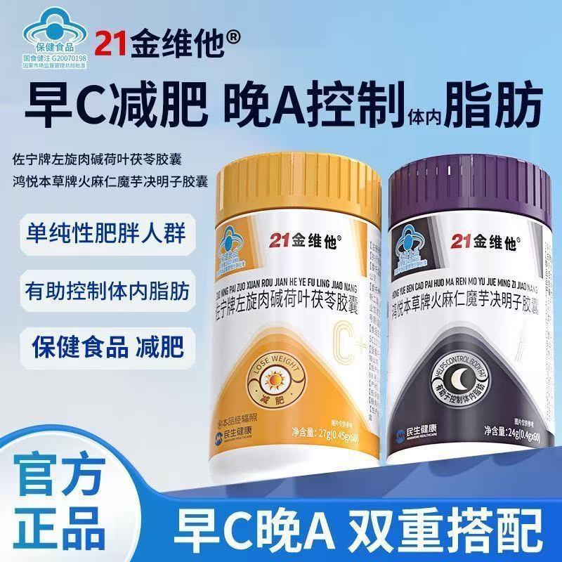 21 Golden Vitamin L-Carnitine Lotus Leaf Poria Capsules Morning C Night A ลดน้ําหนักอาหารเสริมสุขภาพ