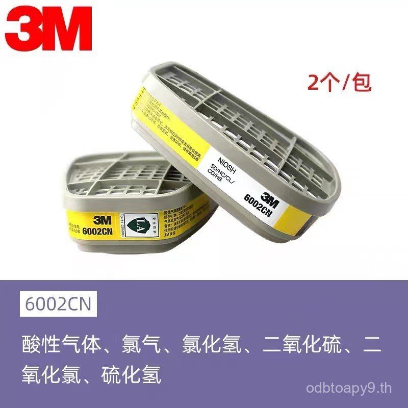 3M กล่องกรอง 6001CN/6002/6003/6004/6005/6006/6009/6057 Anti-Organic แก๊ส