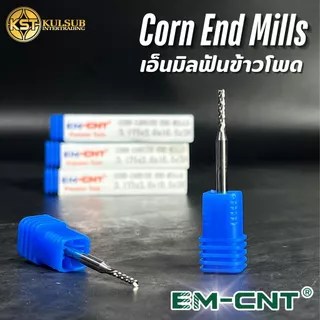 EMCNT เอ็นมิลฟันข้าวโพด Corn End Mills ดอกกัดCNC เหมาะกับวัสดุ อะลูมิเนียม, เรซิน, ไม้