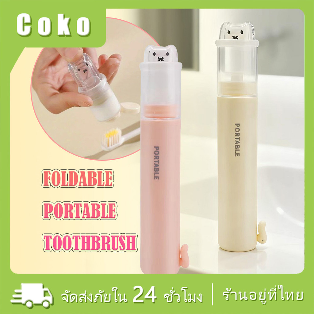 2in1แปรงสีฟันพับได้ 14.8CM แปรงสีฟันพกพา ใส่ยาสีฟันได้ อุปกรณ์เดินทาง มีความจุดใหญ่