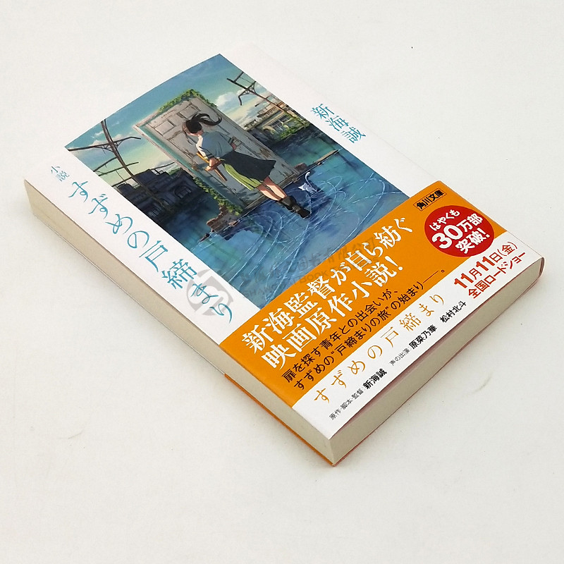 พร้อมสต็อกนําเข้านวนิยายต้นฉบับญี่ปุ่น Suzuya Toji Suzuya Journey Makoto Shinkai Animation Movie นวน