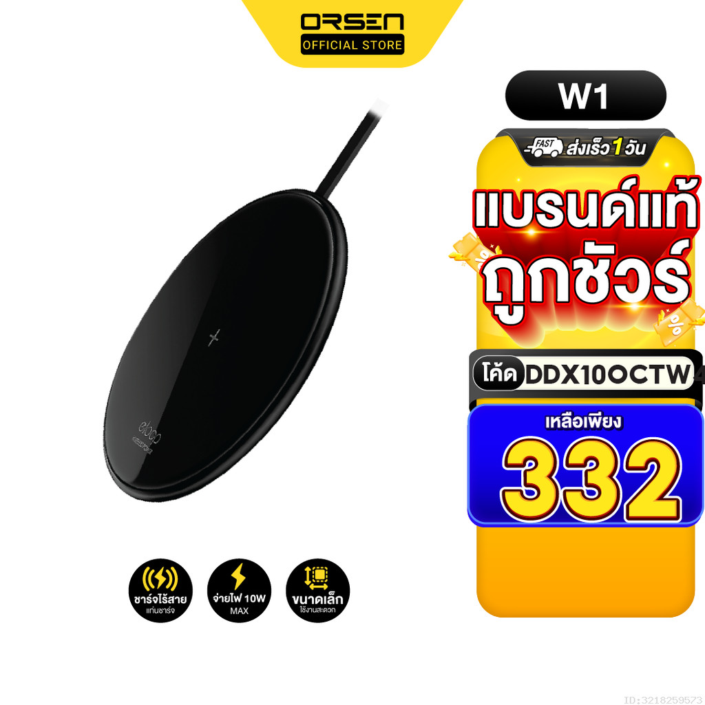 [332บ.โค้ดคุ้ม] Orsen Eloop W1 ที่ชาร์จไร้สาย Wireless 10W 5V/2A Qi Quick Fast Charger แท่นชาร์จไร้ส