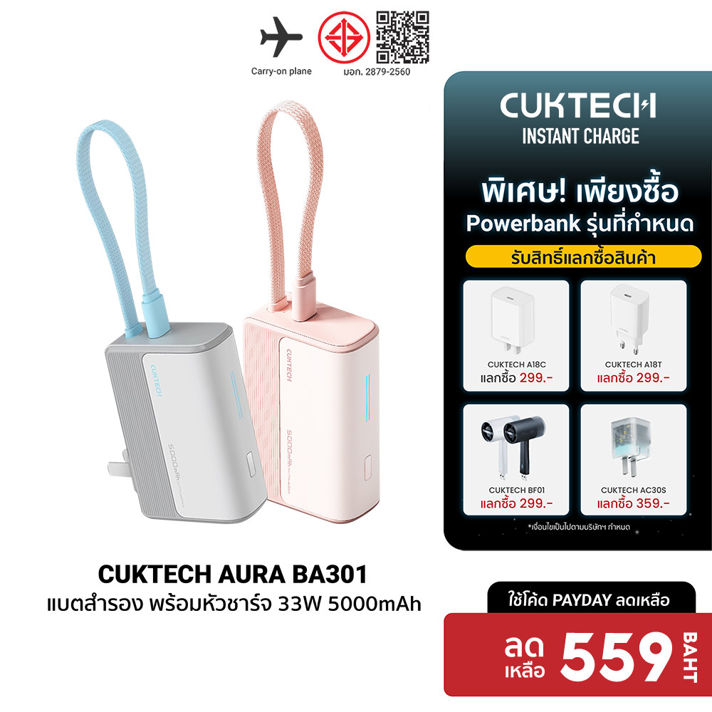 [ลดเหลือ 559] CUKTECH AURA BA301 Fusion 2 in 1 5000mAh / PB100 / LPB100 10000 mAh  CCC / CE แบตสำรอง