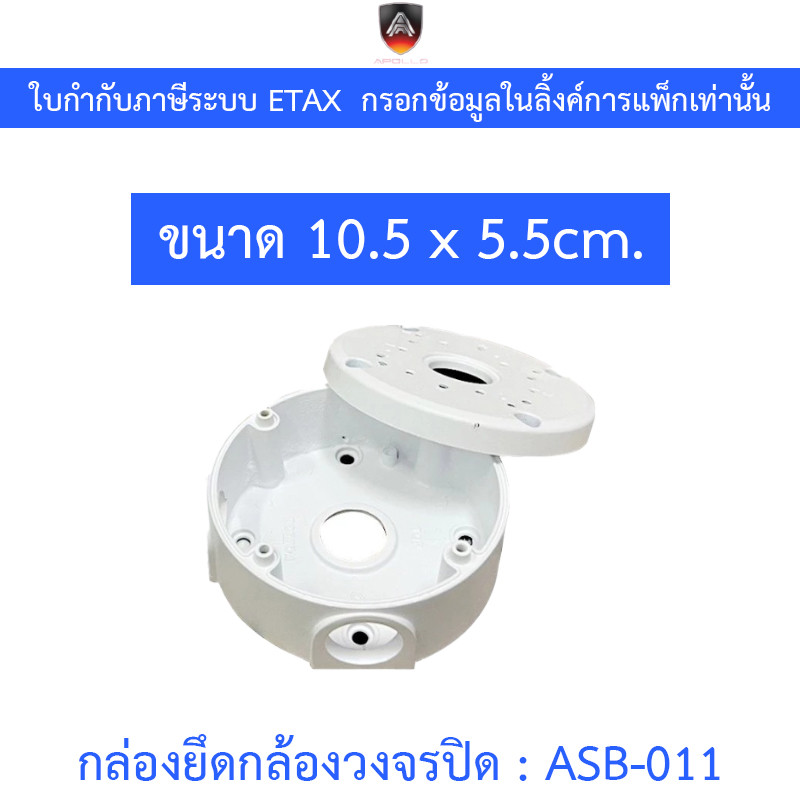 APOLLO Junction Box Water-proof Aluminium alloy กล่องยึดกล้องวงจรปิด กันน้ำ รุ่น ASB-011