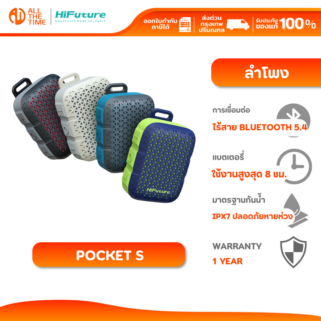 HiFuture POCKET S ลำโพงบลูทูธ ใช้งานได้สูงสุด 8 ชม. IPX7 Stereo mode