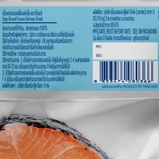ท็อปส์เนื้อแซลมอนสเต็กแช่แข็ง 150กรัม Tops Frozen Salmon Steak 150g. [หมายเลขบาร์โค้ด 8853474080366 ]