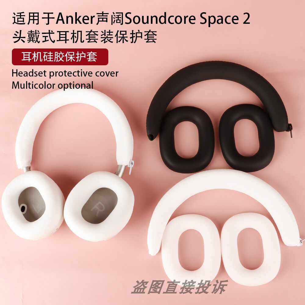 เหมาะสําหรับ SoundCore SoundCore Anker Anker Roaming รุ่นที่สอง Space2 หูฟังป้องกันกรณี S2 ฝาครอบหูซ