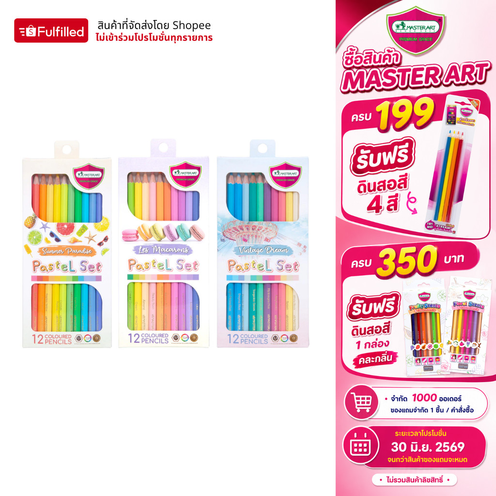 Master Art สีไม้ ดินสอสีไม้ 12 สี 50 สี พาสเทล Special Collection จำนวน 1 กล่อง