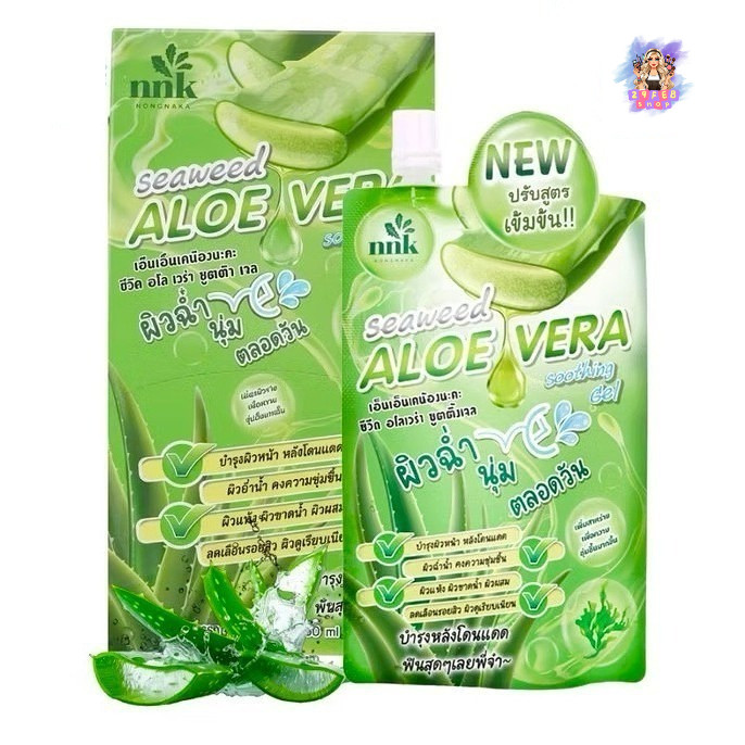 (4ซอง/กล่อง) NNK Nongnaka Aloe Vera Soothing Gel 99% 50ml น้องนะคะ เจลว่านหาง เจลบำรุงผิว เพิ่มความชุ่มชื้น 💓