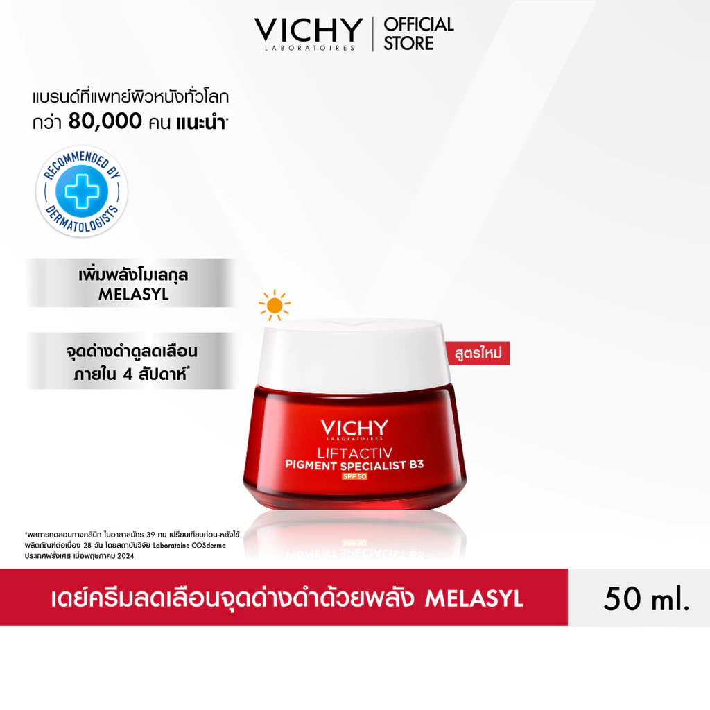 วิชี่ Vichy Liftactiv Pigment Specialist B3 Cream SPF 50 ครีมบำรุงผิวหน้า ดูแลจุดด่างดำและริ้วรอย สูตรกลางวัน 50มล.