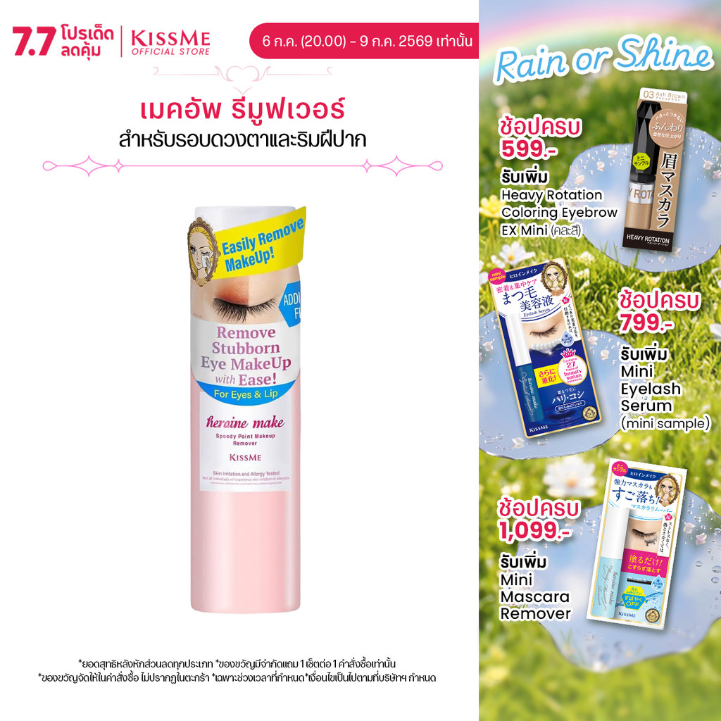 คิสมี ฮีโรอีน เมค สปีดี้ พอยท์ เมคอัพ รีมูฟเวอร์ KISS ME Heroine Make Speedy Point Makeup Remover