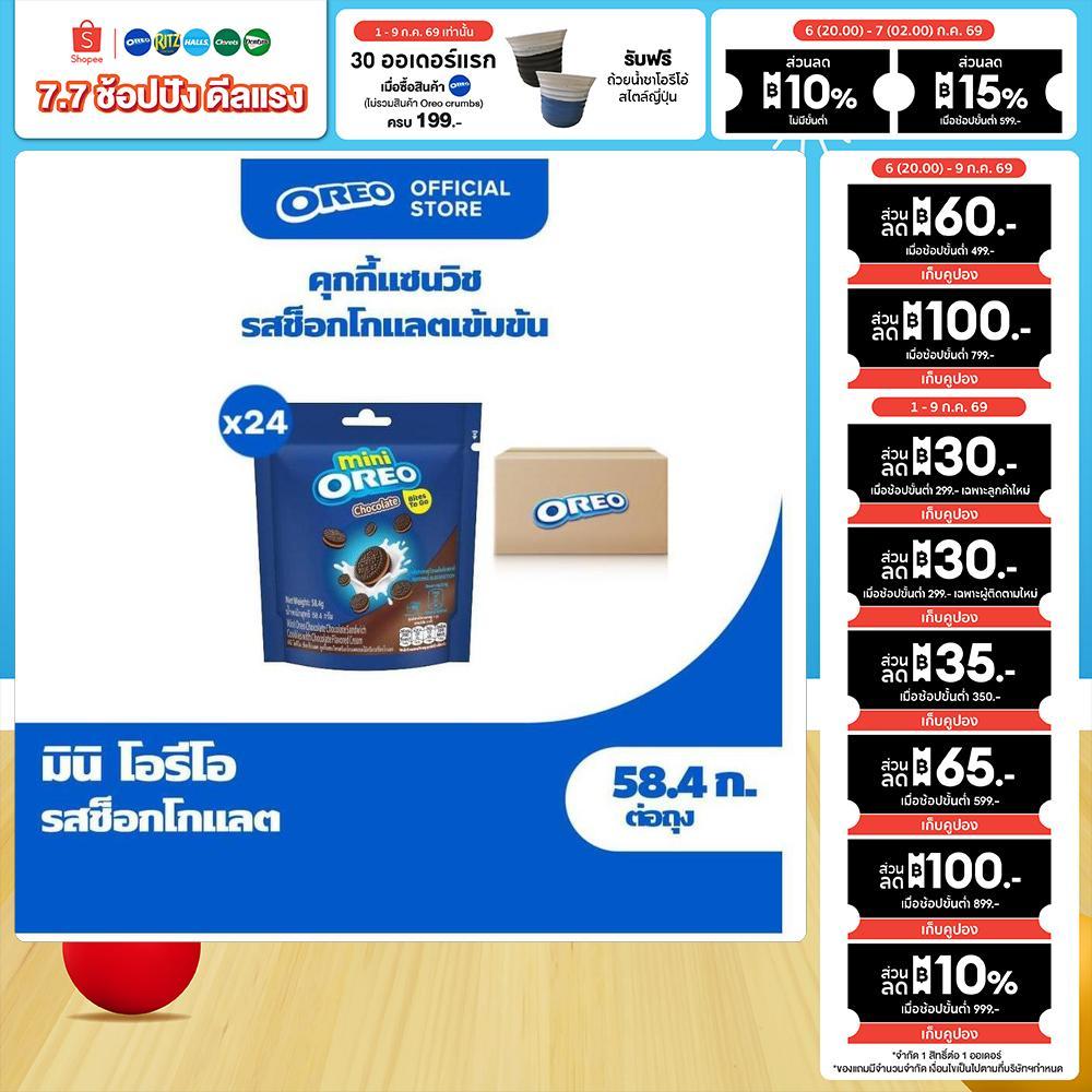 [ยกลัง 24 ซอง] Mini Oreo Chocolate มินิ โอรีโอ ช็อกโกแลต คุกกี้แซนวิชสอดไส้ครีม รสช็อกโกแลต 58.4g