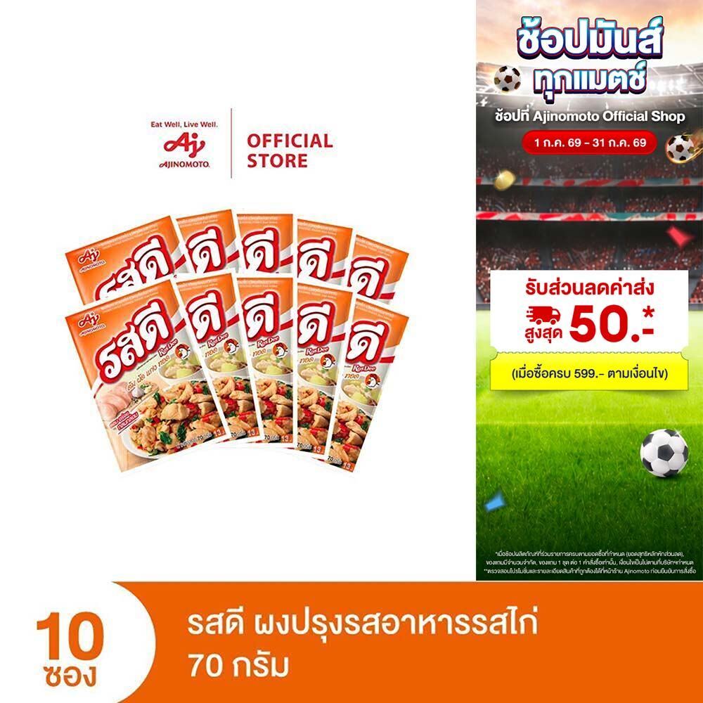 Rosdee Chicken Flavour 155 G.x 10 bags