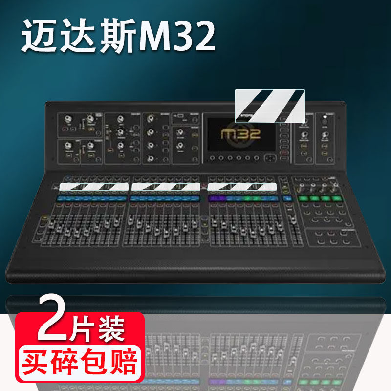 [คลังสินค้าพร้อม] เหมาะสําหรับ Madas M32 Digital Mixer Film Screen Madas M32R ฟิล์มป้องกัน MIDAS Pro