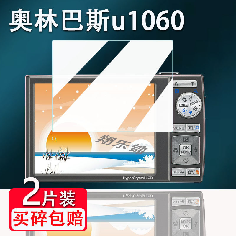 [สต๊อกพร้อม] เหมาะสําหรับฟิล์มกันรอยกล้อง Olympus u1060 ez1/vg110 ฟิล์มหน้าจอ fe280/fe4030/sh-21 sp8