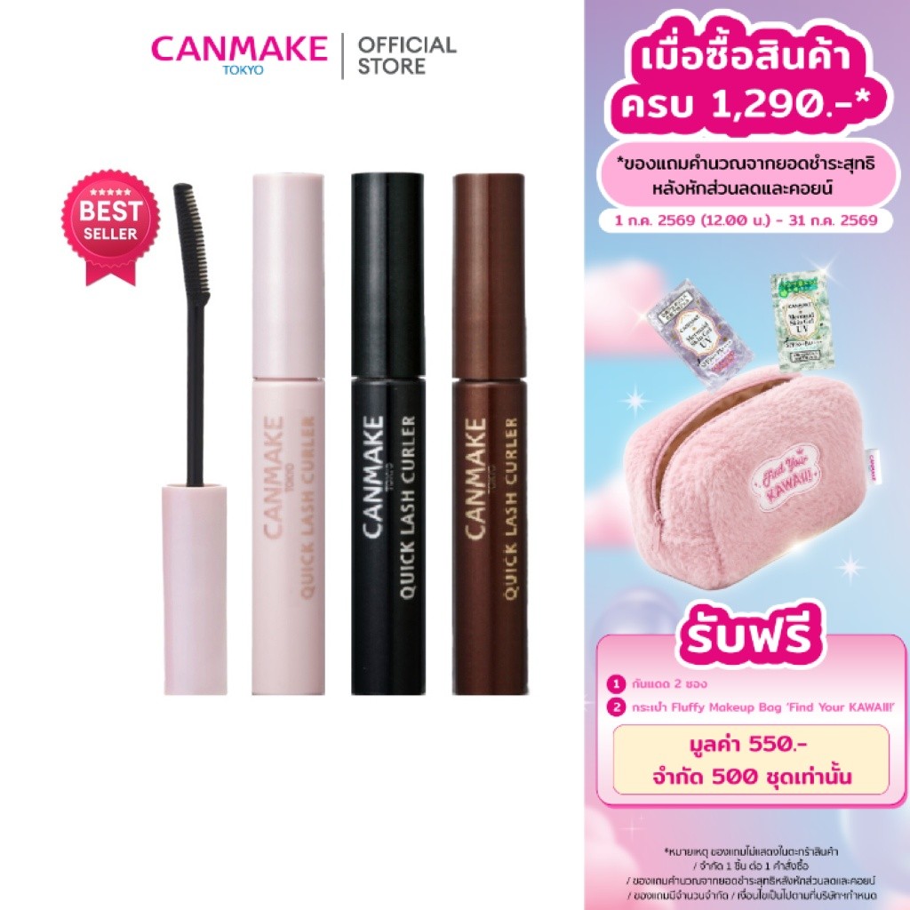 Canmake Quick Lash Curler มาสคาร่าหัวแปรง