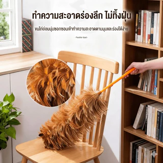 HN ไม้ปัดฝุ่นขนไก่ 70 ซม พร้อมตะขอ ขนฟูหนาแน่น ไม่หลุดง่าย ดักฝุ่นดี และจัดเก็บง่าย ใช้ทำความสะอาดบ้าน