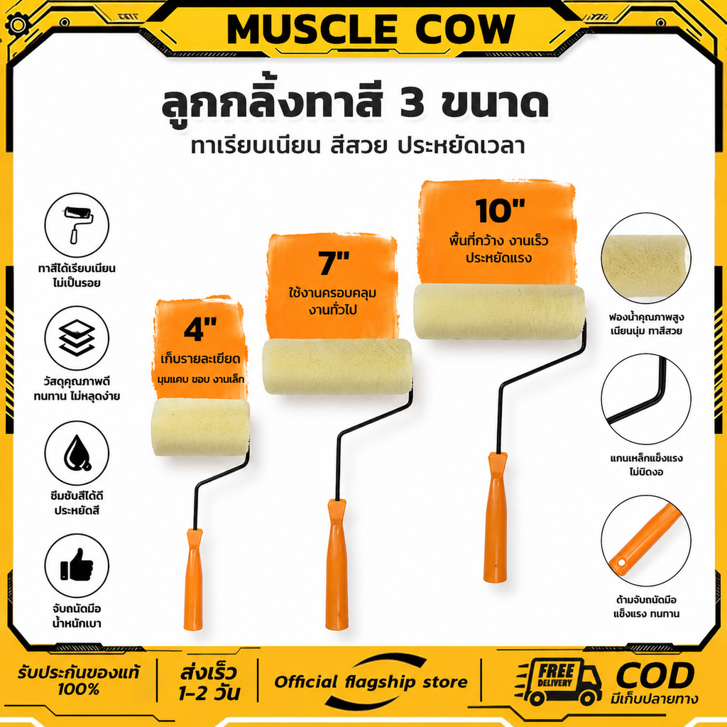 MUSCLE COW ลูกกลิ้งทาสี 4".7".10" ทนทาน ลูกกลิ้ง ทาสี แปรงทาสี แปรง ด้ามทาสี สีน้ำมัน ลูกกลิ้งสี  ใช้ได้ทั้งสีน้ำและส