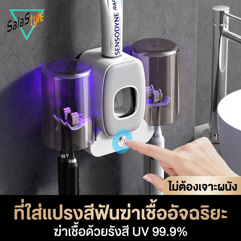 COD กล่องฆ่าเชื้อแปรงฟัน อัจฉริยะ UV บีบยาสีฟันอัตโนมัติ ถ้วยบ้วนปาก เป่าแห้ง ชาร์จUSB ห้องน้ำ