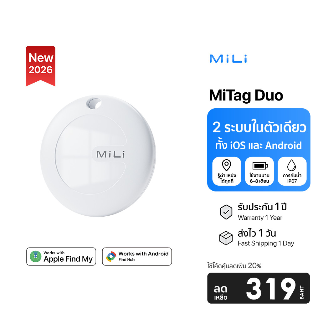 [ลดเหลือ 319] MiLi MiTag Duo สีขาว อุปกรณ์ติดตาม GPS ค้นหา สัตว์เลี้ยง กุญแจ กระเป๋า ระบบ iOS + Android -1Y
