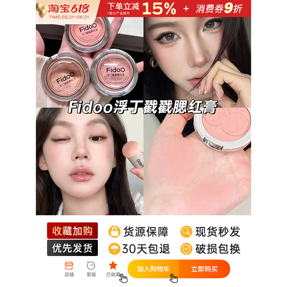 Fidoo fidoo fidoo Stamp Blush Mud Cream Powder หญิง Monochrome High Gloss Repairing Water Gloss Matt