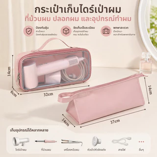 กระเป๋าใส่ไดร์เป่าผม กระเป๋าเก็บเครื่องเป่าผม ที่เก็บอุปกรณ์เสริมท่อลม ความจุขนาดใหญ่ เหมาะสำหรับ ไดสัน👝