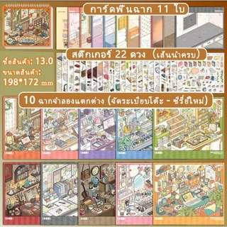 พร้อมส่ง🔥Telado สมุดสติกเกอร์จัดฉากจิ๋ว 13.0 บ้านจิ๋ว 3D แบบรวมเล่ม สำหรับแต่งสมุด DIY และคอลลาจ