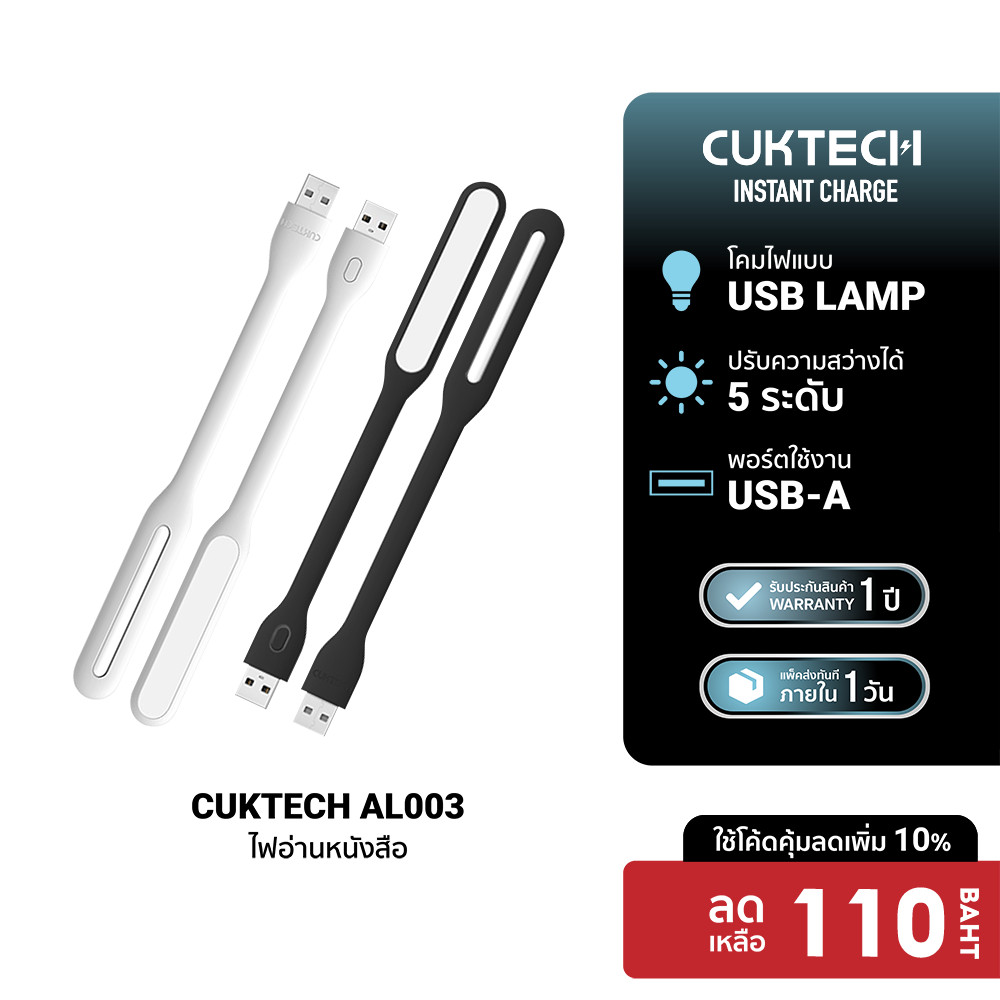 [ลดเหลือ 110] CUKTECH AL003 ไฟอ่านหนังสือ USB LAMP แบบ Warm White แสงอ่อนโยน ไม่แสบตา ปรับความสว่างได้ถึง 5 ระดับ -1Y